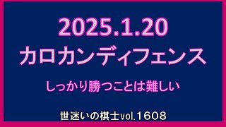 世迷いの棋士vol.１６０８　☆20250120☆