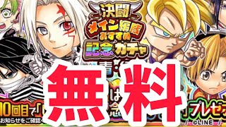 狙うは2023年記念キャラ‼︎無料で絶対に神引きする‼︎~ガチャ~ジャンプチ