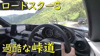 【マツダロードスターS】 初めての峠道は想像以上に過酷なところでした…。北九州ー平尾台