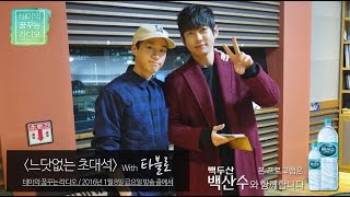 'Abrupt reserved seat with Tablo' Highlight [테이의 꿈꾸는 라디오] 20160108