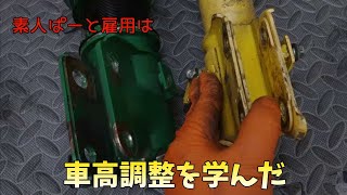 【BH5】素人ぱーと雇用は車高調整を学んだ