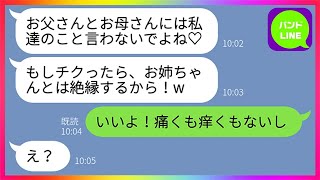 【LINE】気弱な姉を舐めて旦那を略奪した妹「親にチクったら絶縁するからw」姉「全然いいよw」→素直に承諾してあげた姉が夫の家族の秘密を教えてやった結果www【総集編】