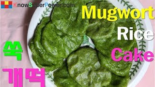 쑥개떡 Mugwort Rice Cake - 쑥대밭에 개떡같은 인생을 지나며 먹어보는 삶의 맛 같은!!