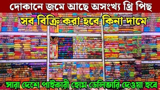 দোকানে জমে আছে অসংখ্য থ্রি পিছ সব বিক্রি করা হবে কিনা দামে | wholesale three piece market madhobdi