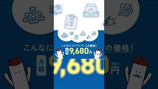 月額9680円！！電子契約なら電子印鑑GMOサインCM02#shorts