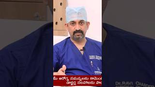 లంగ్ క్యాన్సర్ తో ఇదే చిక్కు I Dr Ravichandran #shorts #telugu #health #cancers