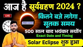 आज सूर्यग्रहण कितने बजे लगेगा, ग्रहण का समय| Solar Eclipse 20 october 2024 time, सूर्यग्रहण सूतक समय