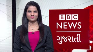 BBC ગુજરાતી સમાચાર: 07-01-2020, મંગળવાર | BBC NEWS GUJARATI