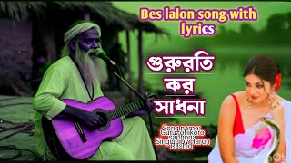 Guru roti koro sadhona song with lyrics/ আগে গুরু রতি কর সাধনা | লালন ফকিরের গান @hrq700