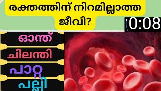 അമിതമായി ടെൻഷൻ ഉള്ളവരാണോ നിങ്ങൾ? എങ്കിൽ നിങ്ങൾക്ക് ഈ രോഗം വരാൻ സാധ്യതയുണ്ട് # malayalam quiz # p s c