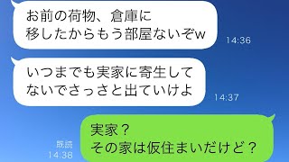 実家に引っ越してきた兄とその妻が「実家は長男のものだ」と言い、私を追い出そうとした結果、部屋を奪われてしまった。