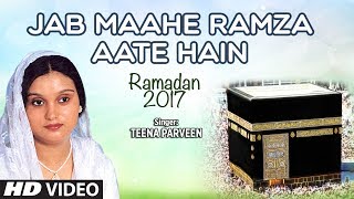 ►जब माहे रम्ज़ा आते हैं (Full HD Video): TEENA PARVEEN || RAMADAN 2017 || T-Series Islamic Music