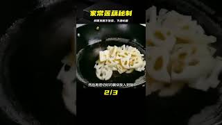 家常蓮藕這樣做下飯菜，鮮香爽脆又入味，下飯又下酒，一周做多次 #美食 #做飯 #中餐 #家常菜 #菜譜