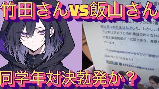 1/25の飯山レポート読み上げ(先行配信！)