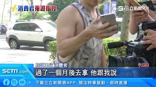 控車行手腳不乾淨　趁送貨偷廠商輪胎｜三立新聞台