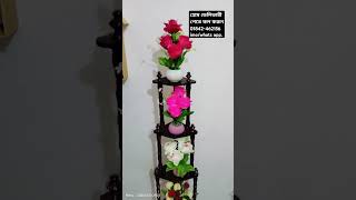 হোম ডেলিভারীপেতে কল করুন01842-462156imo/whats app. #homeaccessory #artificialflower #flowers