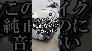 HONDA　CB1100　exhaustsound