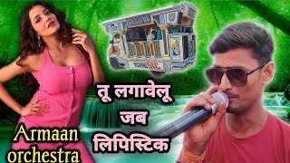 लॉली पॉप लागे लू | tu lagwelu jab lipistic | Pawan Singh special song | Armaan orchestra trolley