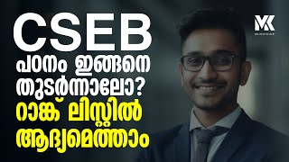 CSEB NOTIFICATIONS OUT... ഇനി പ്ലാനിങ്ങോടെ പഠിയ്ക്കാം, റാങ്ക്‌ലിസ്റ്റിൽ ഒന്നാമത് എത്താം