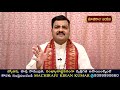 జాత‌కంలో వివాహ‌శాపం అక్షింత‌ల దోషం పోవాలంటే ఏం చేయాలి marriage problems machiraju kiran kumar