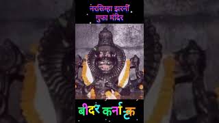 नरसिम्हा झरनी गुफा मंदिर, बीदर, कर्नाटक: एक अद्भुत अवतार के आलय की रहस्यमय यात्रा\