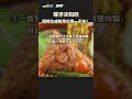 粽子冷知识！甜粽比咸粽早出现一千年 cctv科教