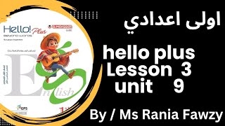 حل تدريبات lesson  3 من يونت 9 hello plus من المعاصر لأبطال أولى اعدادي من صفحة 127 إلى 131