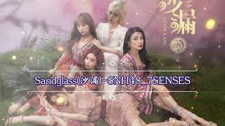 [SNH48_7SENSES]沙漏Sandglass特效海报+動態歌詞版|專輯5-《The Shadows》張語格Tako/孔肖吟Bee/許羊玉琢Eliwa/戴萌Diamond/陳琳Lynn