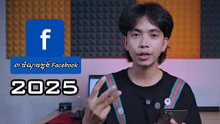 ៣ ចំណុចគូរតែកំណត់ក្នុង Apps Facebook - 3 Tips in Facebook Setting