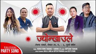 Jyonkhaule - Temal VDC - 6, Thulo Parsel | Harka Dong Tamang / Sumina Lo | Joglal Lama | Dupsang