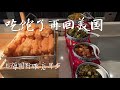 吃完上海国际饭店的早餐 从浦东机场飞回美国 Fly back to United States from Pudong Airport