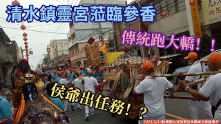 2023年5月13日梧棲朝元宮接駕清水鎮靈宮蘇府王爺鹿港進香回駕蒞臨參香🎉🎉