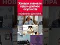 Укр хакери зламали дзвінок рос. залізничників із представниками загарбників окупованих територій.