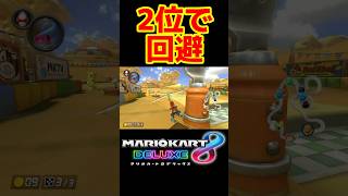 2位でサンダー回避して8(エイト)持ちで1位！ マリオカート8DX 【#mk8dx】 【#shorts】