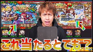 【モンスト】モンストクリスマス復刻したけど本気で『大目玉』当たると思ってる？【ぎこちゃん】