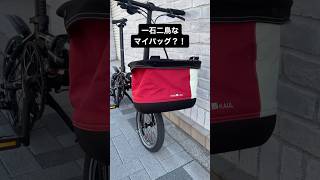 一石二鳥なマイバッグ #サイクリング #リクセンカウル #rixenkaul #サイクルバッグ #ショッパーアリンゴ #クリックフィックス #自転車 #メンテナンス