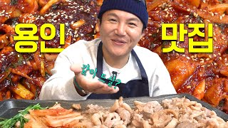 에버랜드 갔다가 가면 딱 좋은 용인의 맛집을 찾았습니다🍽️ l 걸어서 세호속으로 Ep.4-2