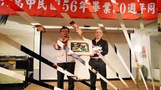 斗六高中民國56年畢業50週年同學會