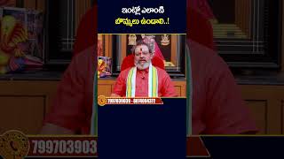 ఇంట్లో ఎటువంటి బొమ్మలు పెట్టుకోవాలి? | Shiva Prasad Astrologer | #socialpostdevotional | #shorts