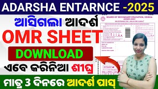 Odisha Adarsha Vidayalaya Entrance 2025|OAV Entrance Exam Notice|How To Download OMR sheet 2025