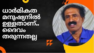 ധാർമികത മനുഷ്യനിൽ ഉള്ളതാണ്. ദൈവം തരുന്നതല്ല | Ravichandran C | @neuronz