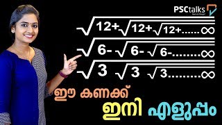 PSC യുടെ 3 കിടിലം ഗണിത ചോദ്യങ്ങളുടെ ഉത്തരം വെറും 3 സെക്കന്റിൽ കണ്ടെത്താം | VEO | LDC | LGS