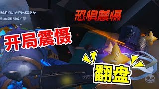 第五人格：牧童开局艺术震慑！队友大显神威，4人全力配合翻盘！