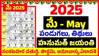 2025 May festivals telugu| May 2025 Calendar| May 2025 Calendar| మే 2025 క్యాలెండర్| may 2025 festiv