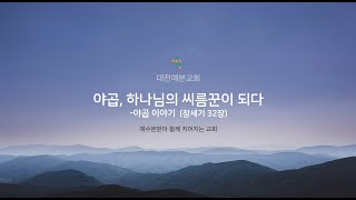 [이 달의 설교]