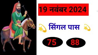 Aaj ka Sapna 19 नवंबर 2024 Ankit Gupta tarot card reading acharya Anil vast astrologer