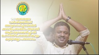 മാന്നാർ യൂണിയനിൽ പെട്ട 141 നമ്പർ ശാഖയിൽ വാർഷികത്തോടനുബന്ധിച്ച് biben shan നടത്തിയ പ്രഭാഷണം