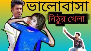 ভালোবাসা নিঠুর খেলা | Valobasha Nithur Khela | Official Music Video |@abcmediab‎@ABCMEDIAMUSICO