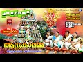 hindu devotional songs malayalam ആറ്റുകാലമ്മ attukal amma devotional songs 2018