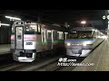 【駅撮3】キハ183「フラノラベンダーエクスプレス」3号 札幌駅発車